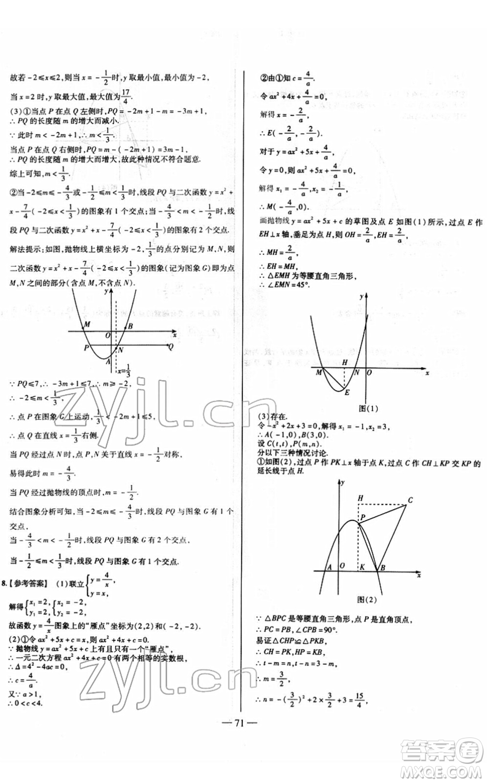 延邊大學(xué)出版社2022山西中考試題精選及詳解九年級(jí)數(shù)學(xué)人教版答案