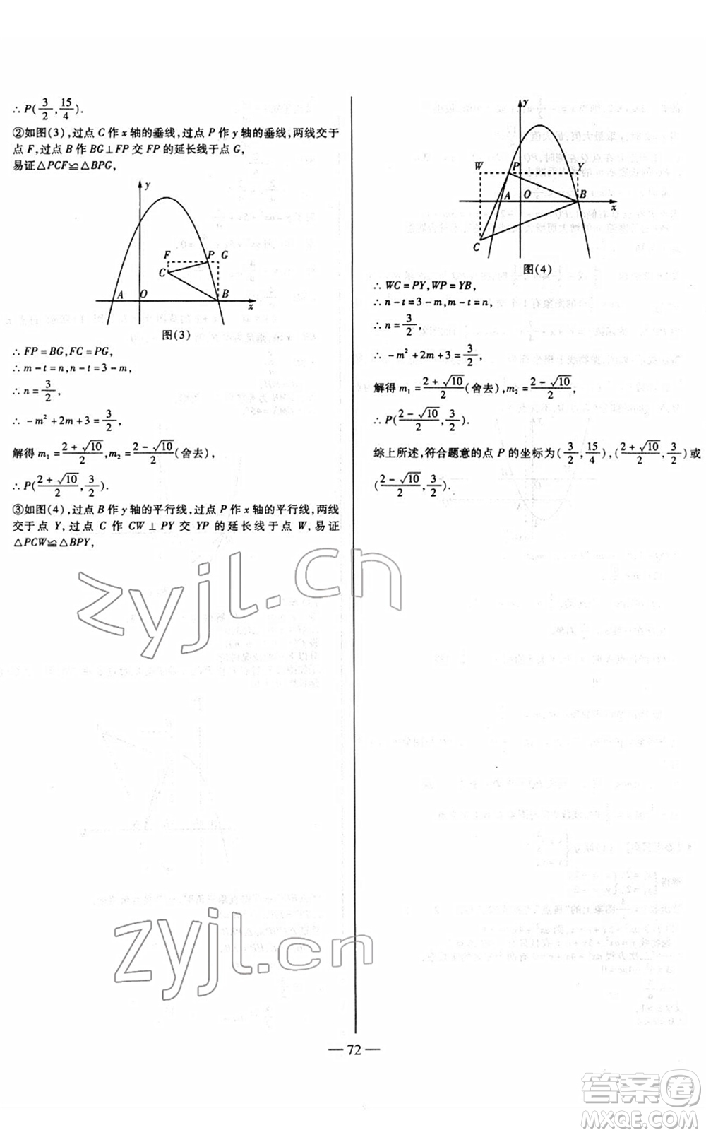 延邊大學(xué)出版社2022山西中考試題精選及詳解九年級(jí)數(shù)學(xué)人教版答案