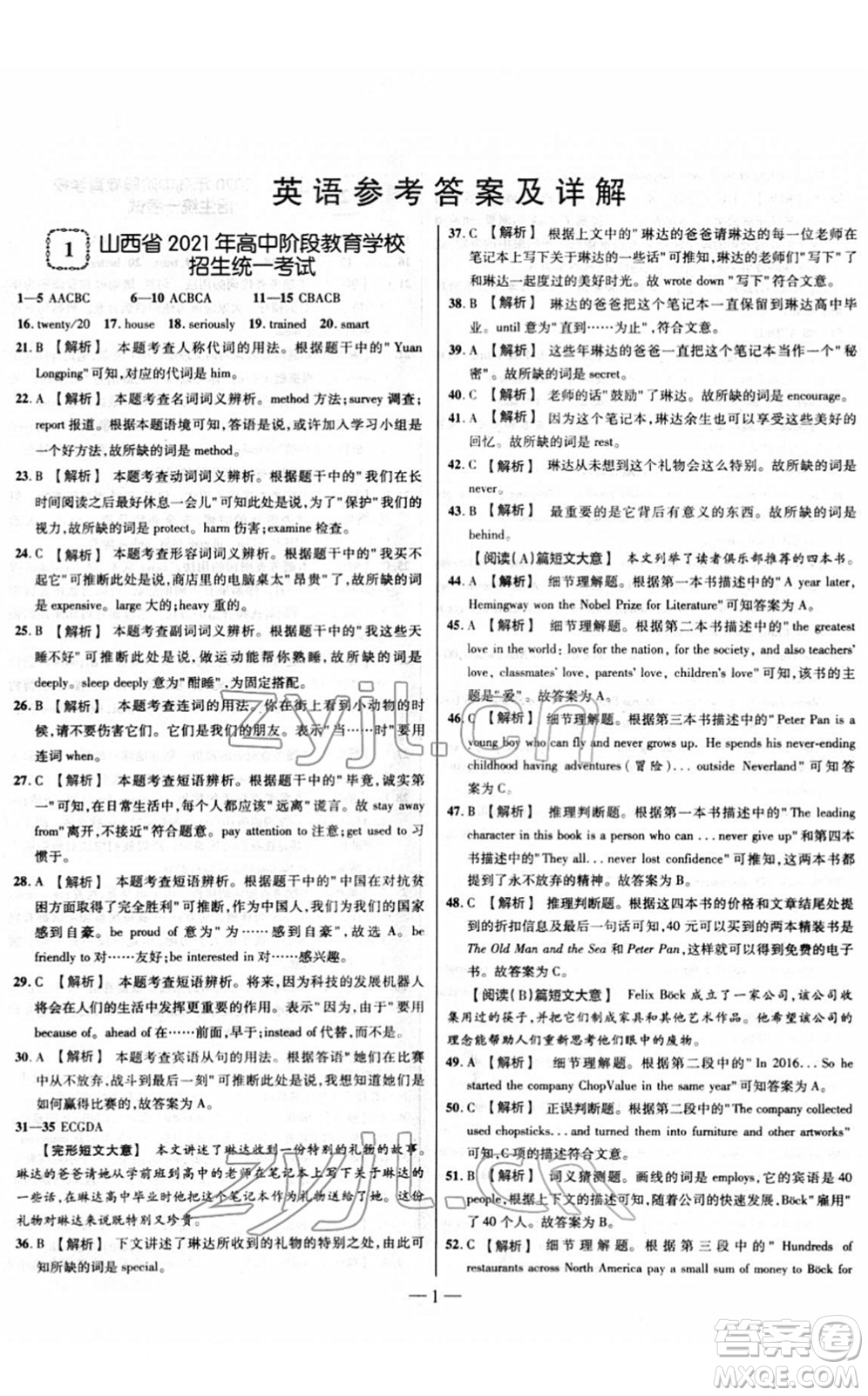 延邊大學出版社2022山西中考試題精選及詳解九年級英語人教版答案