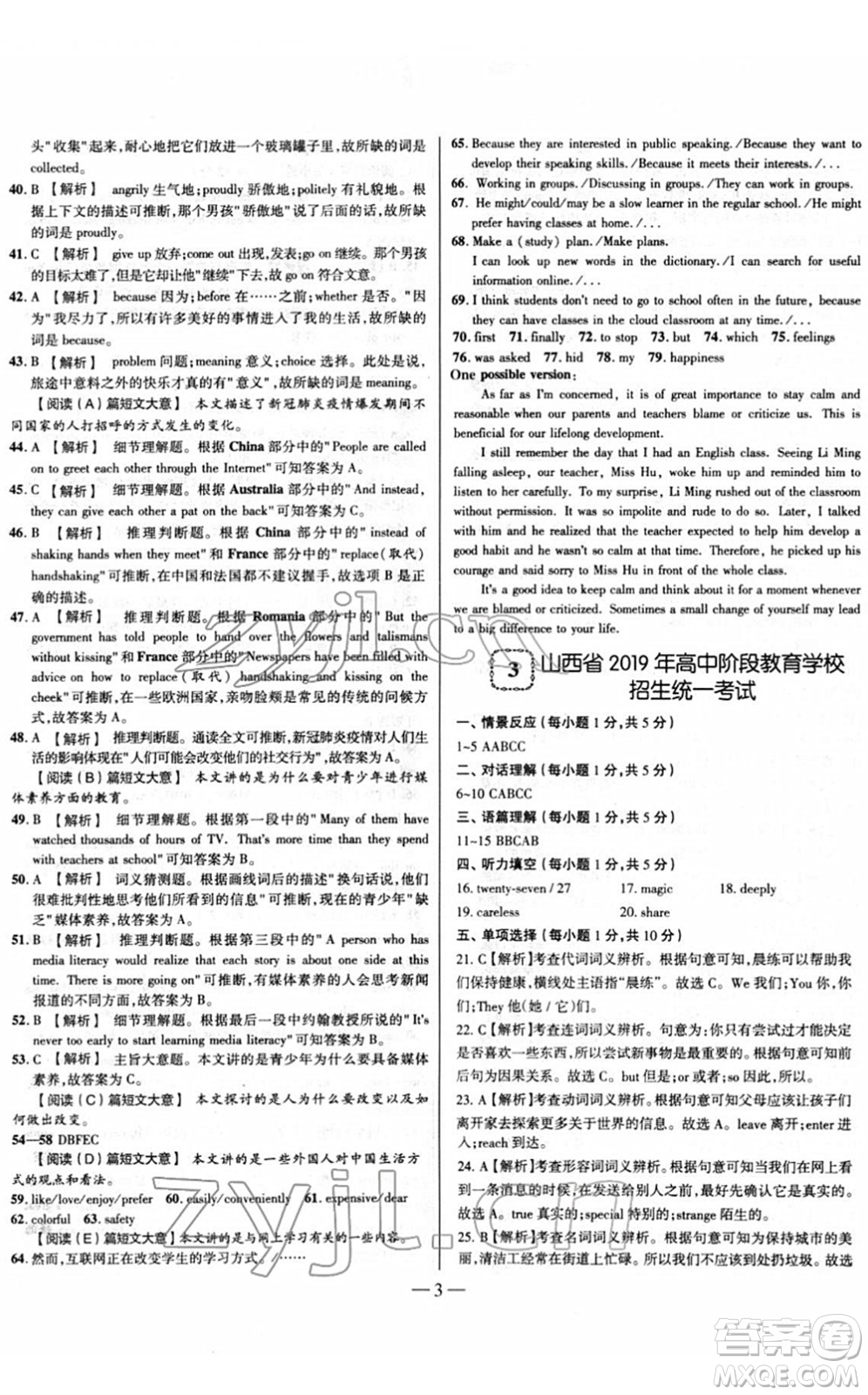 延邊大學出版社2022山西中考試題精選及詳解九年級英語人教版答案
