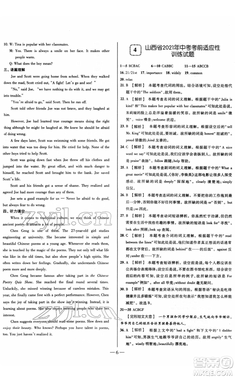 延邊大學出版社2022山西中考試題精選及詳解九年級英語人教版答案