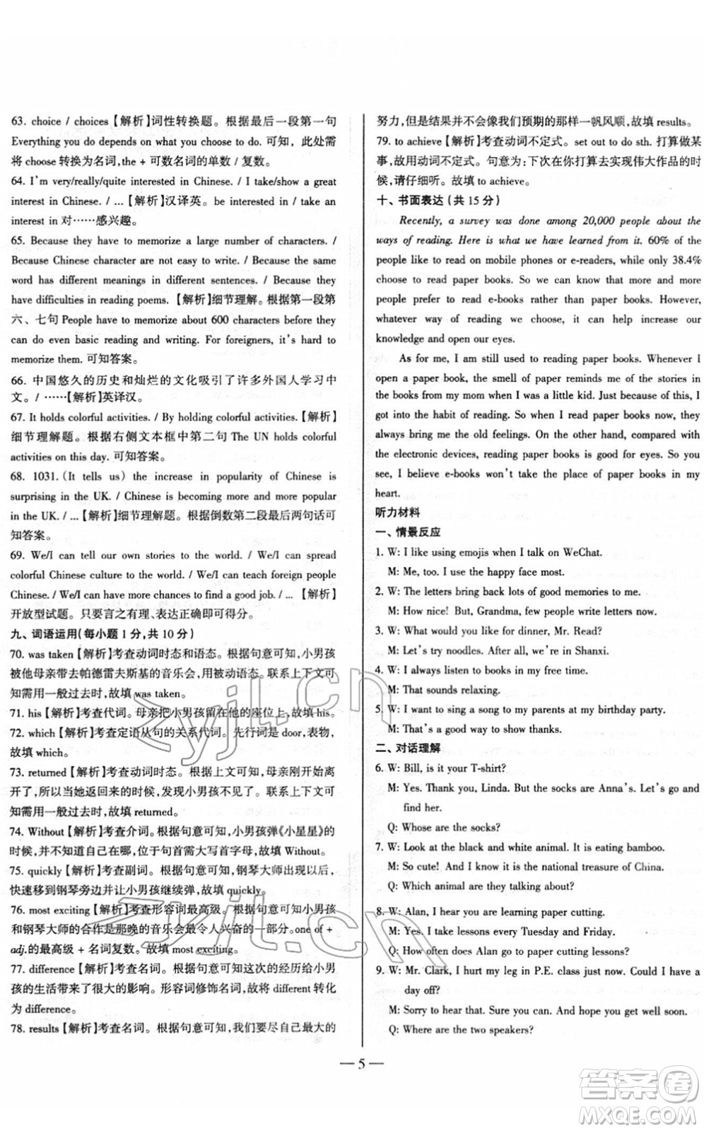 延邊大學出版社2022山西中考試題精選及詳解九年級英語人教版答案