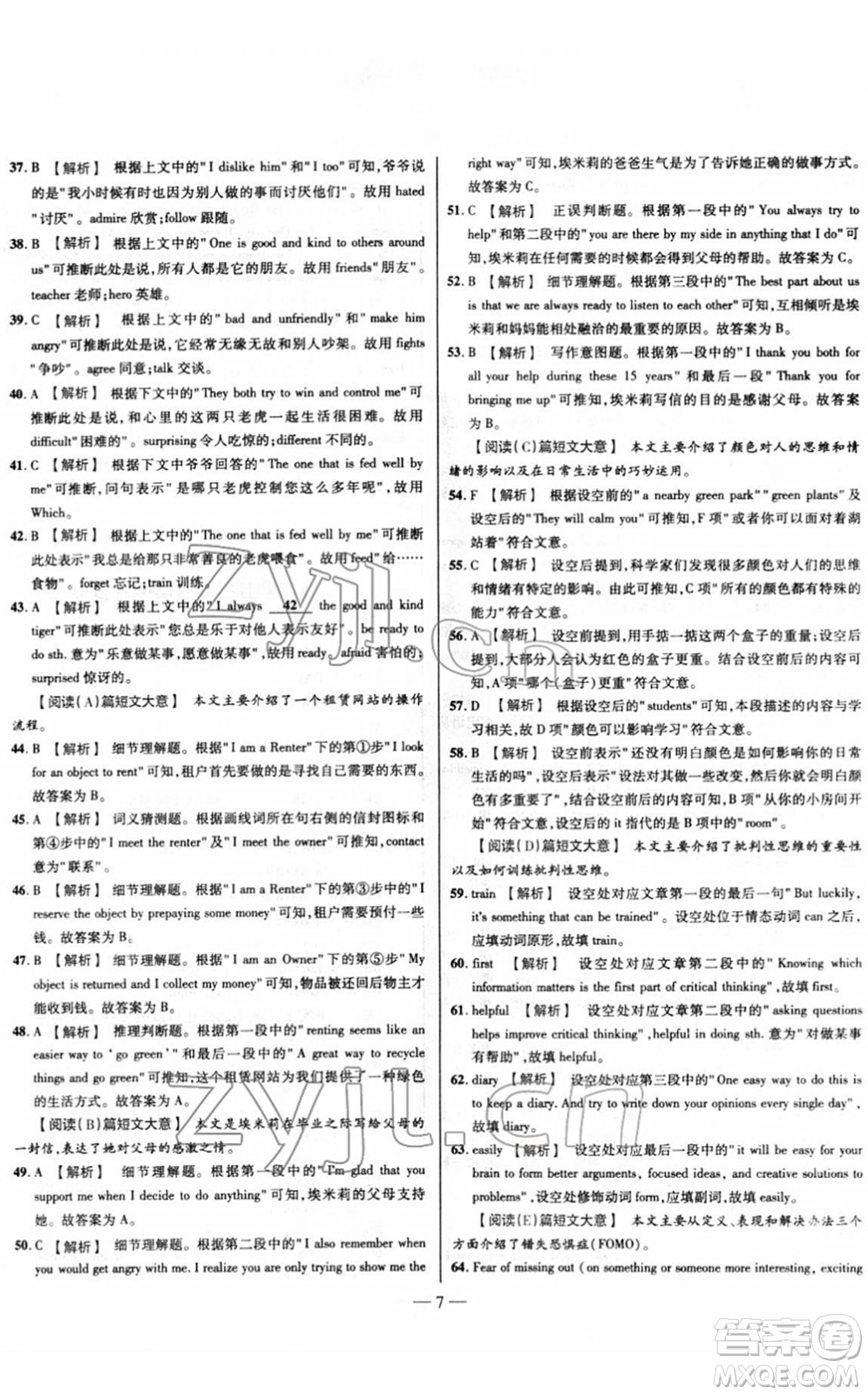 延邊大學出版社2022山西中考試題精選及詳解九年級英語人教版答案
