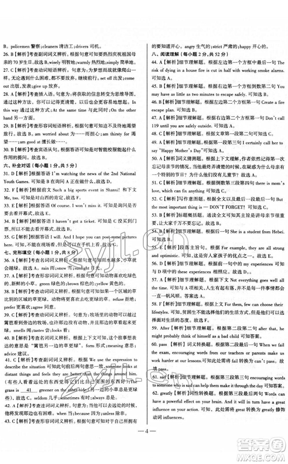 延邊大學出版社2022山西中考試題精選及詳解九年級英語人教版答案
