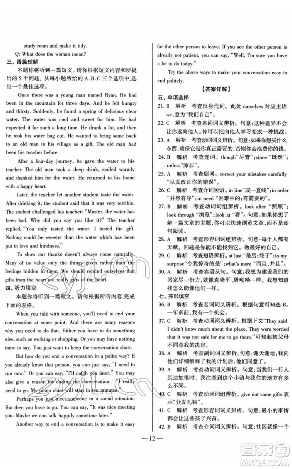 延邊大學出版社2022山西中考試題精選及詳解九年級英語人教版答案