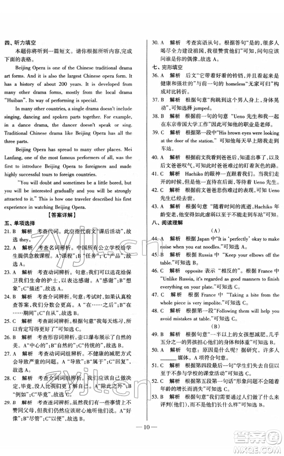 延邊大學出版社2022山西中考試題精選及詳解九年級英語人教版答案