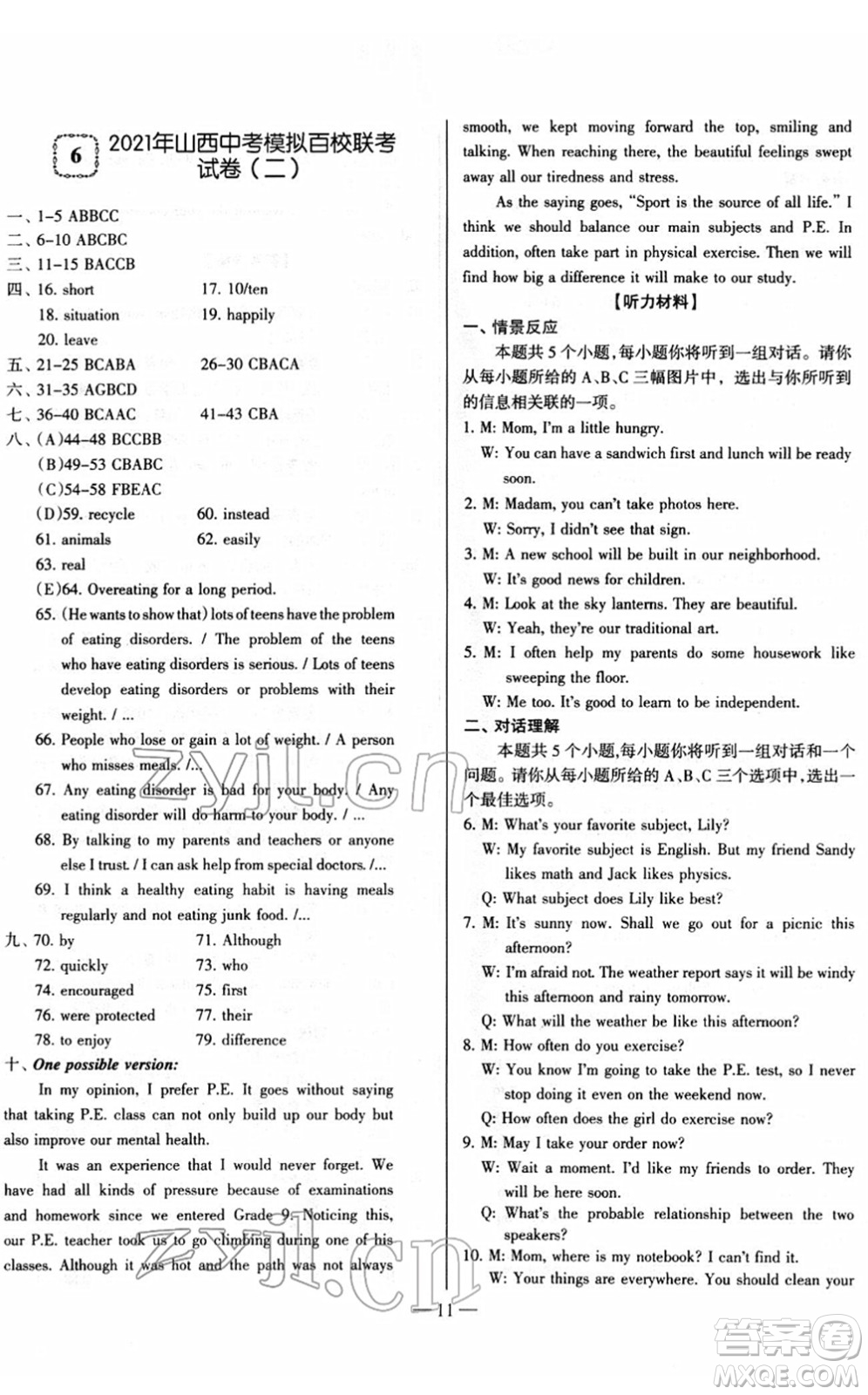 延邊大學出版社2022山西中考試題精選及詳解九年級英語人教版答案