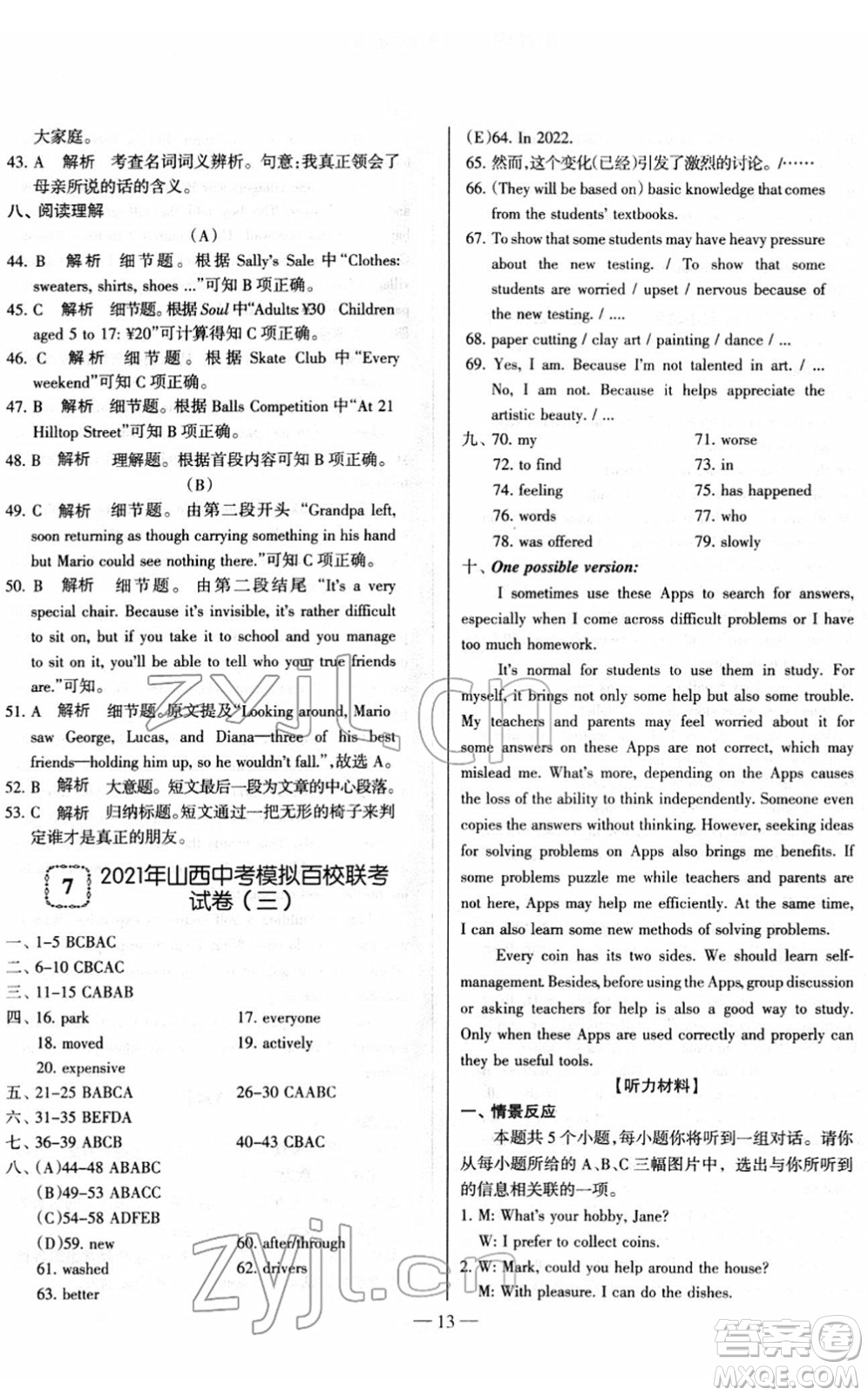 延邊大學出版社2022山西中考試題精選及詳解九年級英語人教版答案