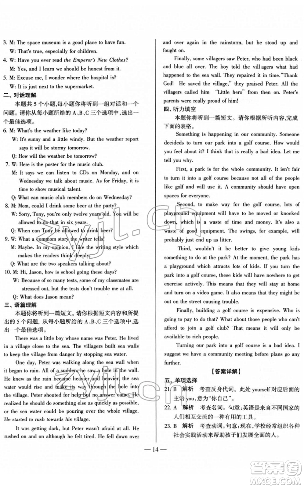 延邊大學出版社2022山西中考試題精選及詳解九年級英語人教版答案