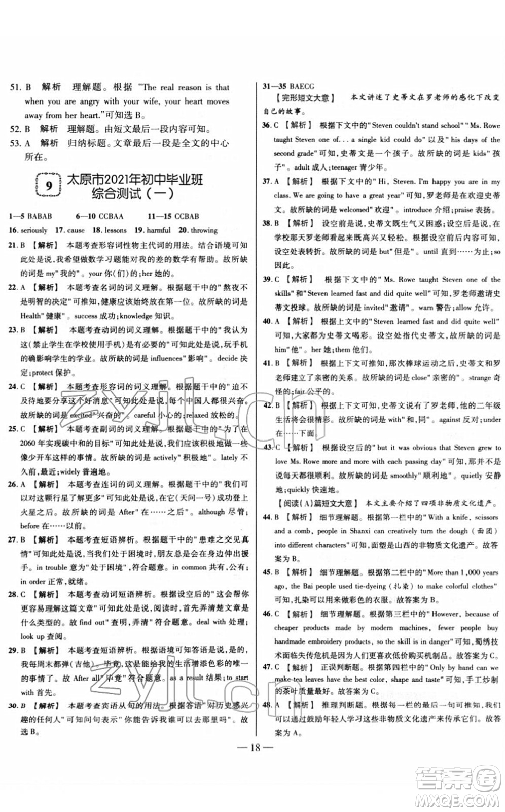 延邊大學出版社2022山西中考試題精選及詳解九年級英語人教版答案
