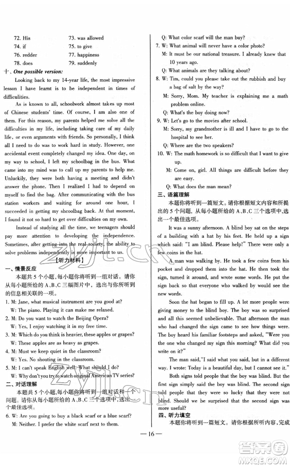 延邊大學出版社2022山西中考試題精選及詳解九年級英語人教版答案