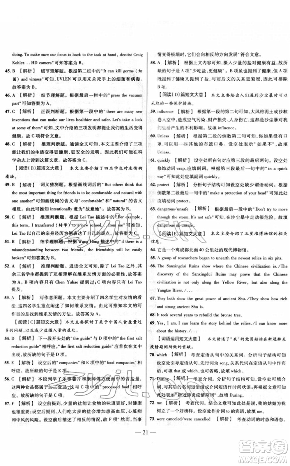 延邊大學出版社2022山西中考試題精選及詳解九年級英語人教版答案