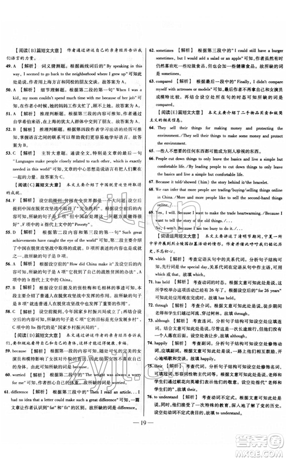 延邊大學出版社2022山西中考試題精選及詳解九年級英語人教版答案