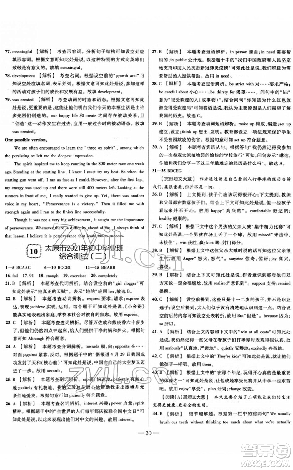 延邊大學出版社2022山西中考試題精選及詳解九年級英語人教版答案