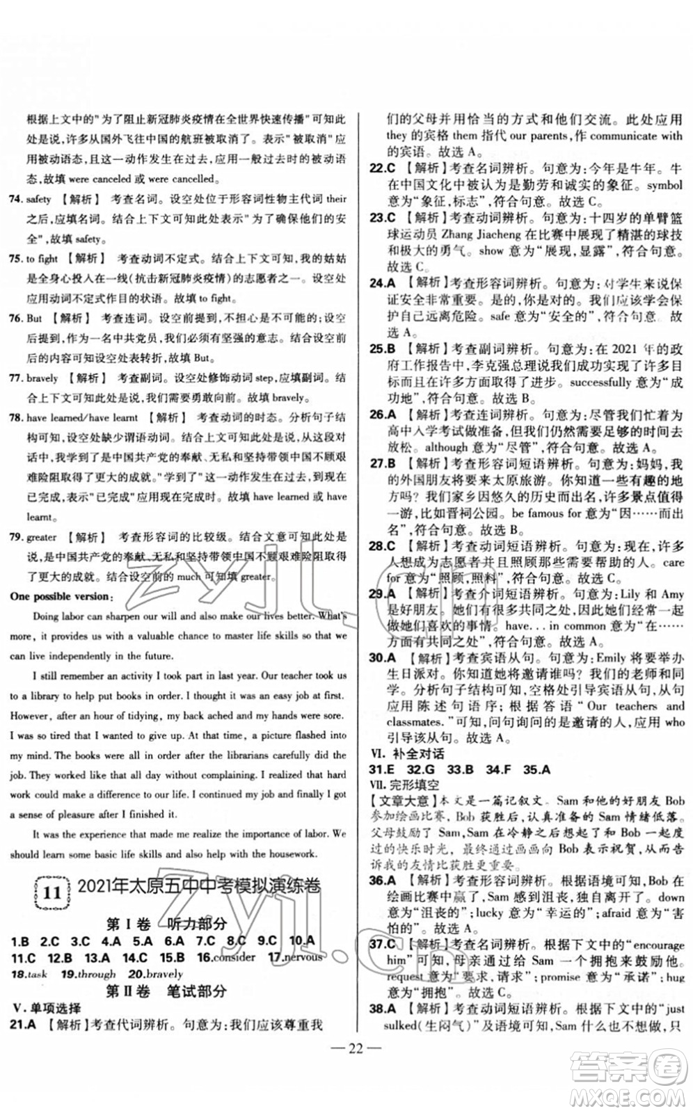 延邊大學出版社2022山西中考試題精選及詳解九年級英語人教版答案