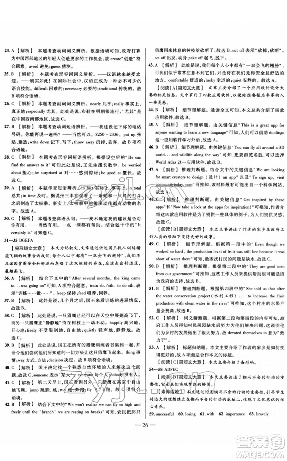 延邊大學出版社2022山西中考試題精選及詳解九年級英語人教版答案