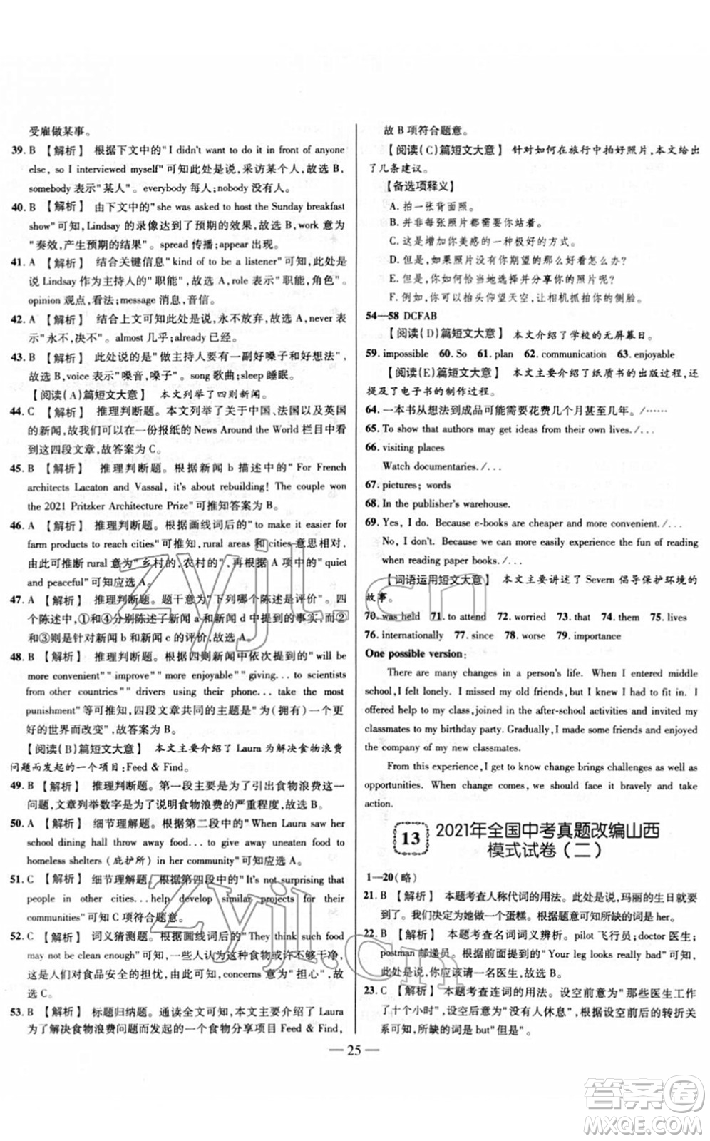 延邊大學出版社2022山西中考試題精選及詳解九年級英語人教版答案