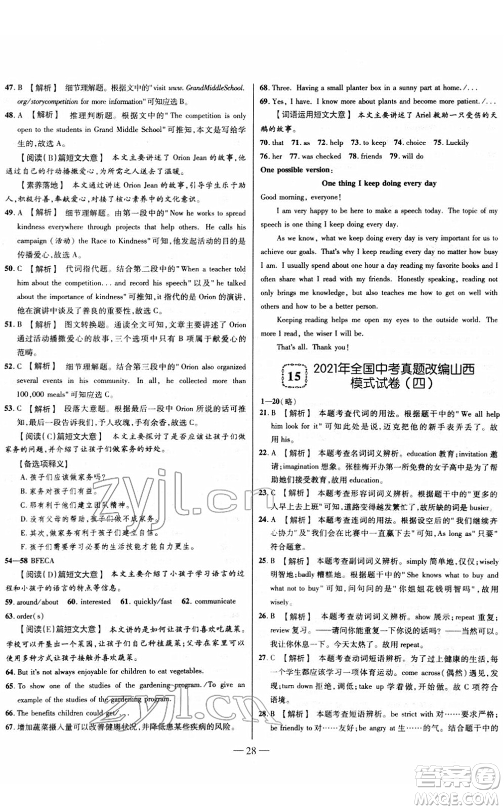 延邊大學出版社2022山西中考試題精選及詳解九年級英語人教版答案