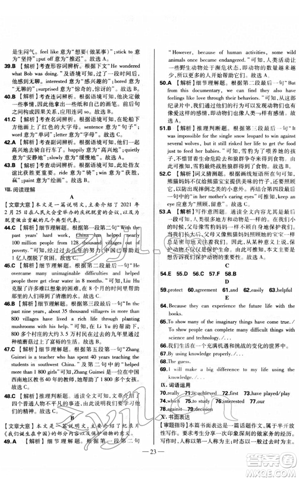 延邊大學出版社2022山西中考試題精選及詳解九年級英語人教版答案
