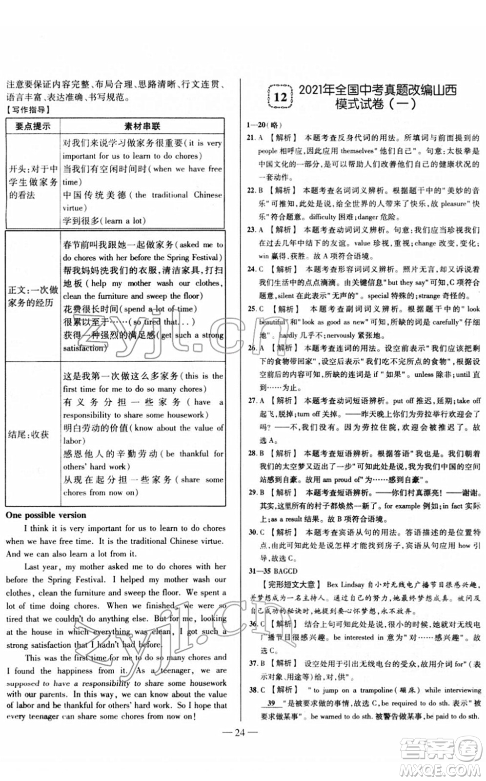 延邊大學出版社2022山西中考試題精選及詳解九年級英語人教版答案