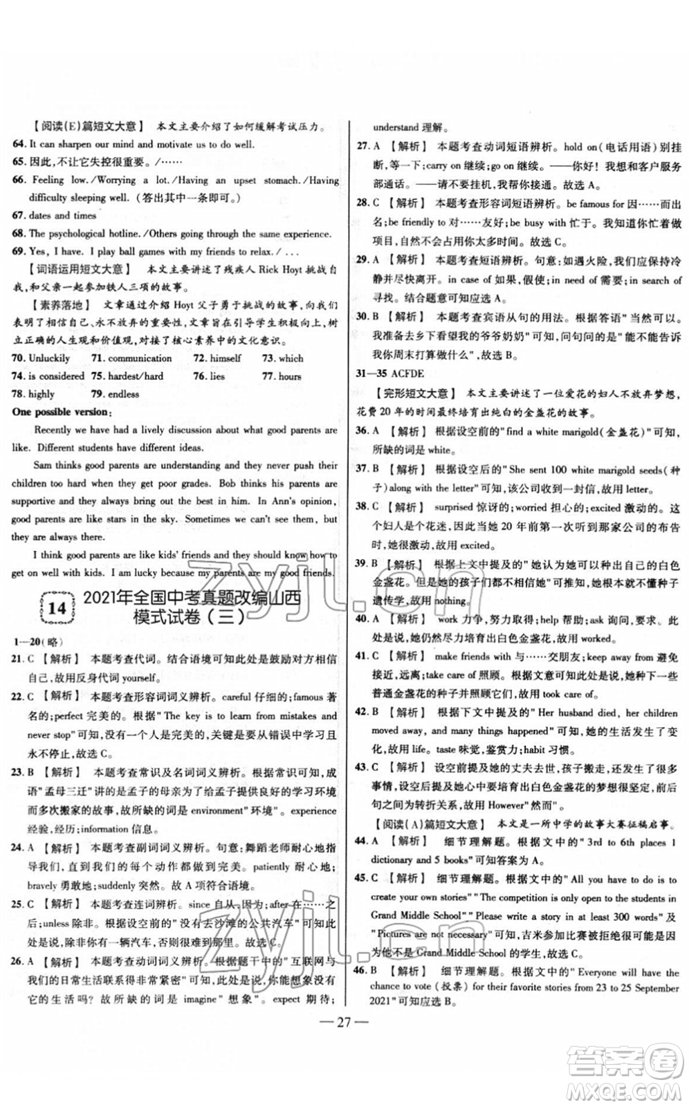 延邊大學出版社2022山西中考試題精選及詳解九年級英語人教版答案