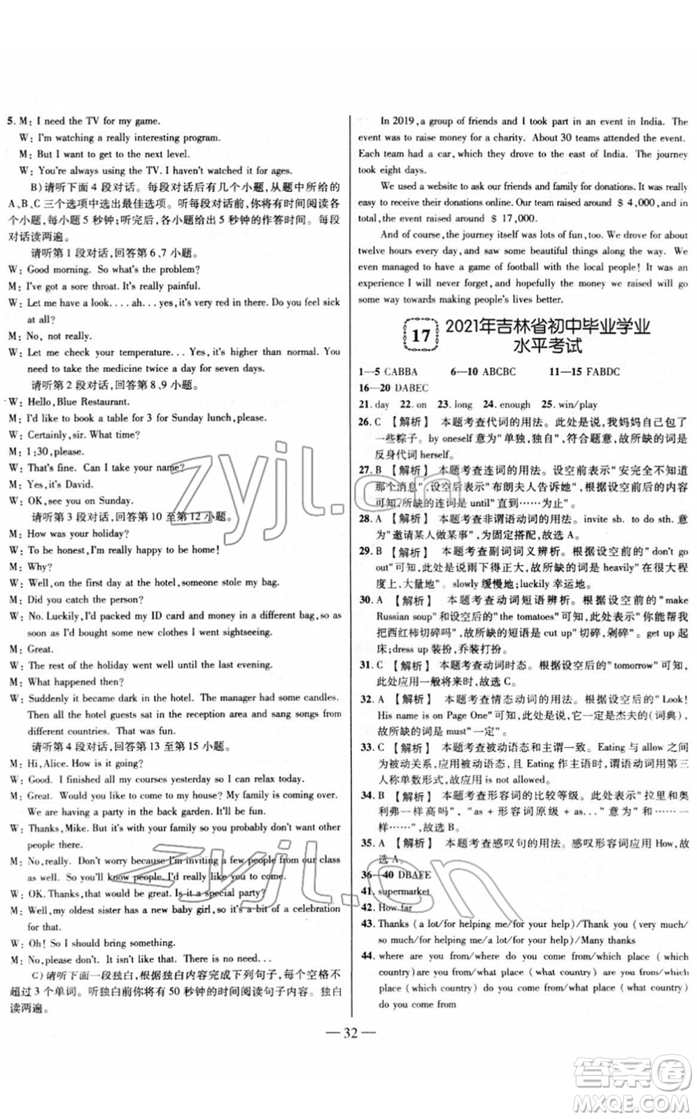 延邊大學出版社2022山西中考試題精選及詳解九年級英語人教版答案