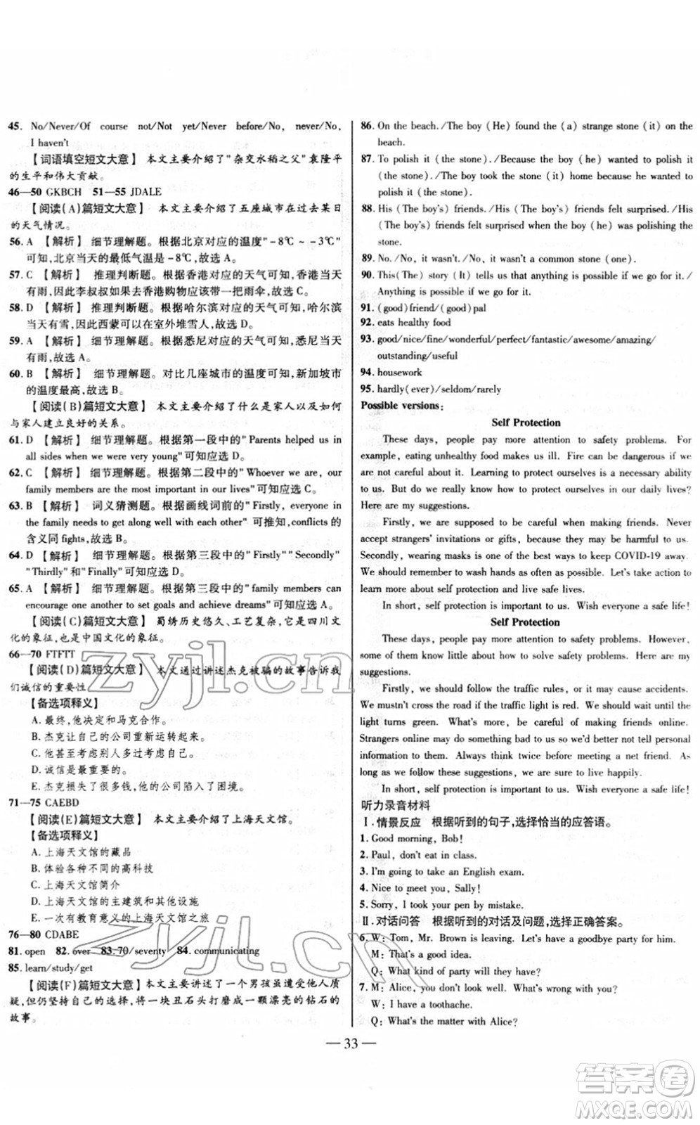 延邊大學出版社2022山西中考試題精選及詳解九年級英語人教版答案