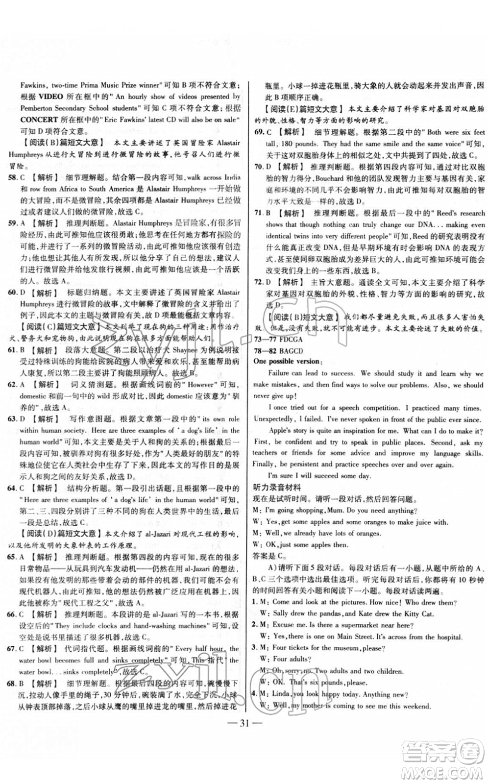 延邊大學出版社2022山西中考試題精選及詳解九年級英語人教版答案