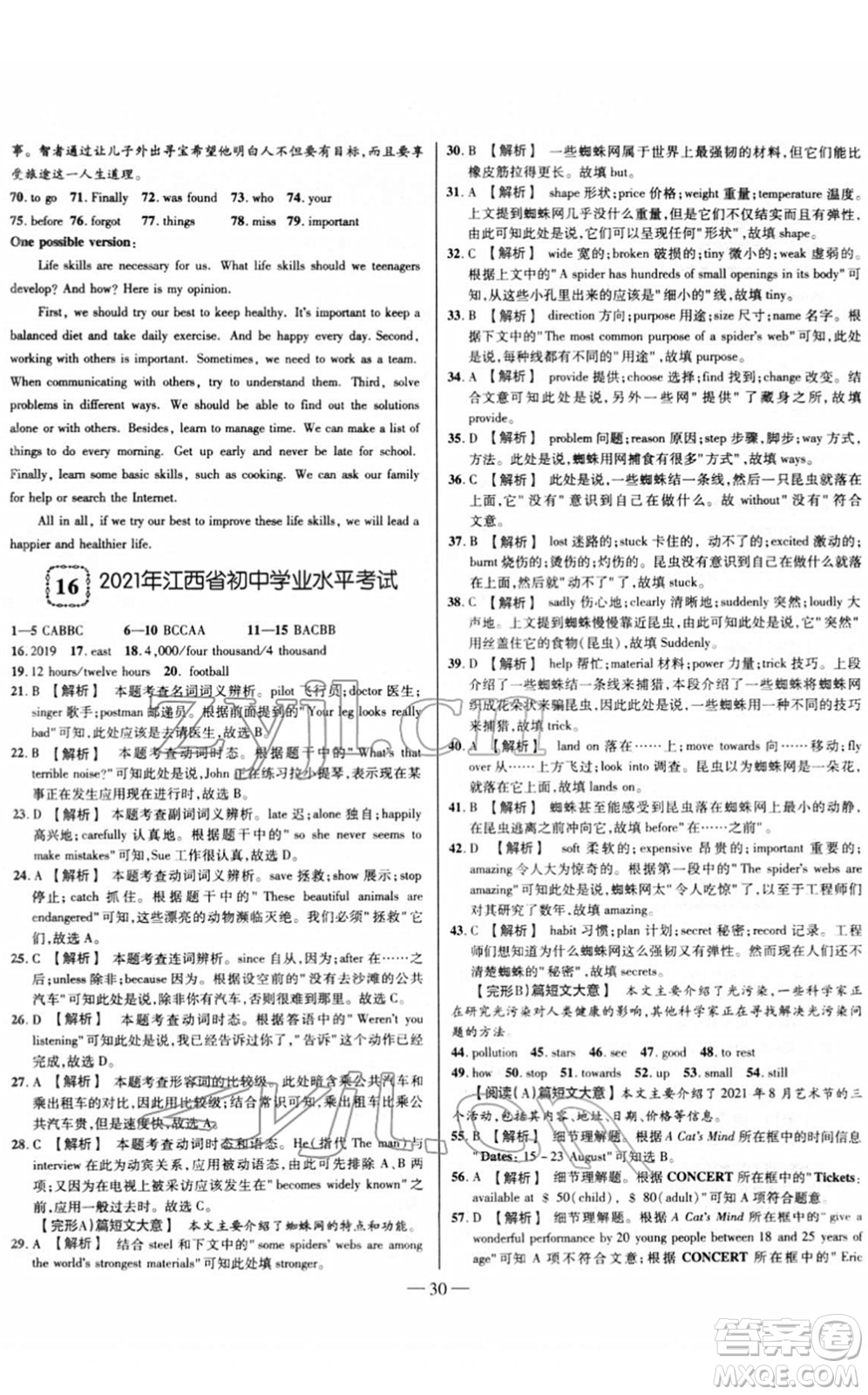 延邊大學出版社2022山西中考試題精選及詳解九年級英語人教版答案