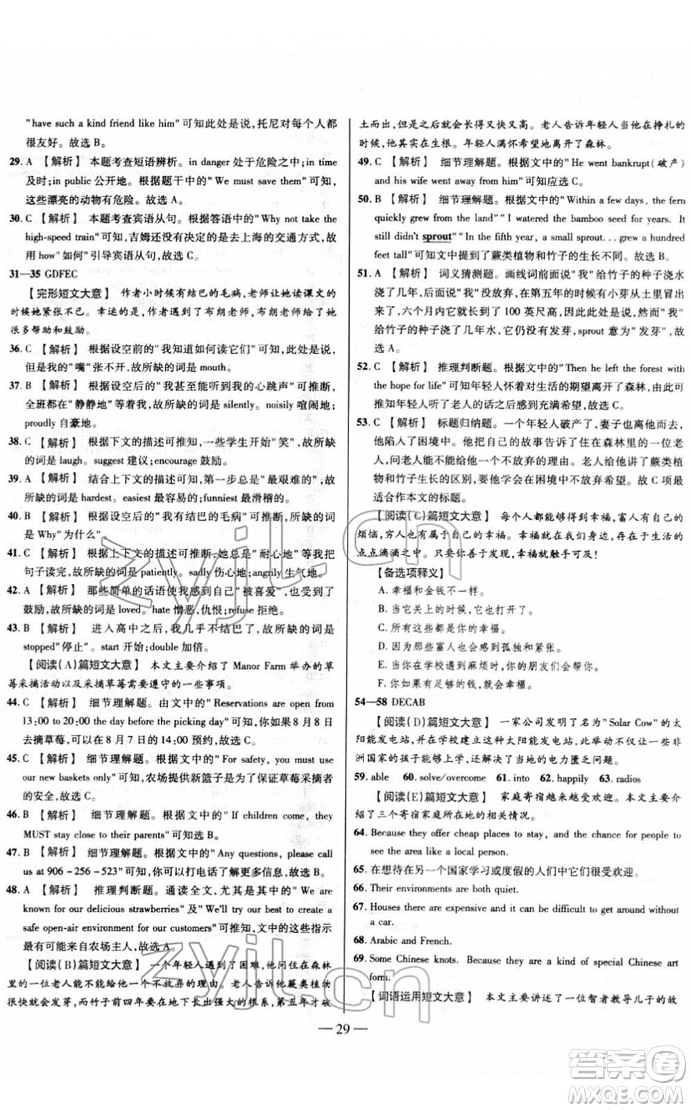 延邊大學出版社2022山西中考試題精選及詳解九年級英語人教版答案
