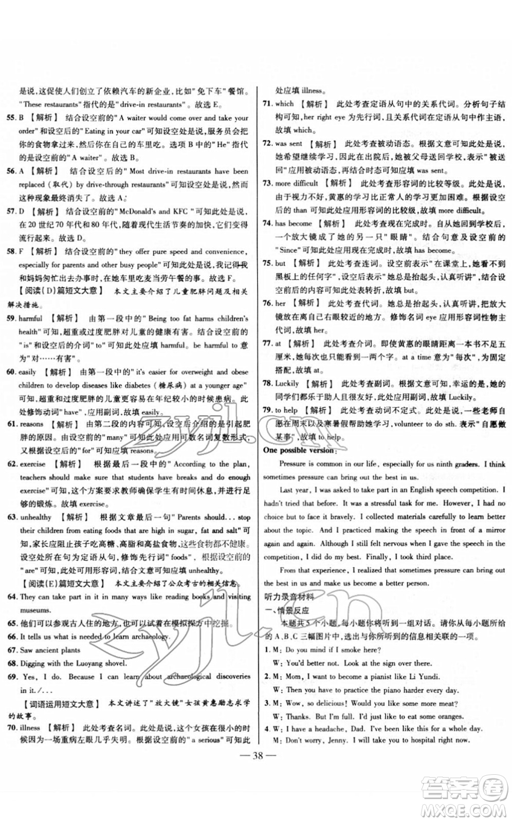 延邊大學出版社2022山西中考試題精選及詳解九年級英語人教版答案