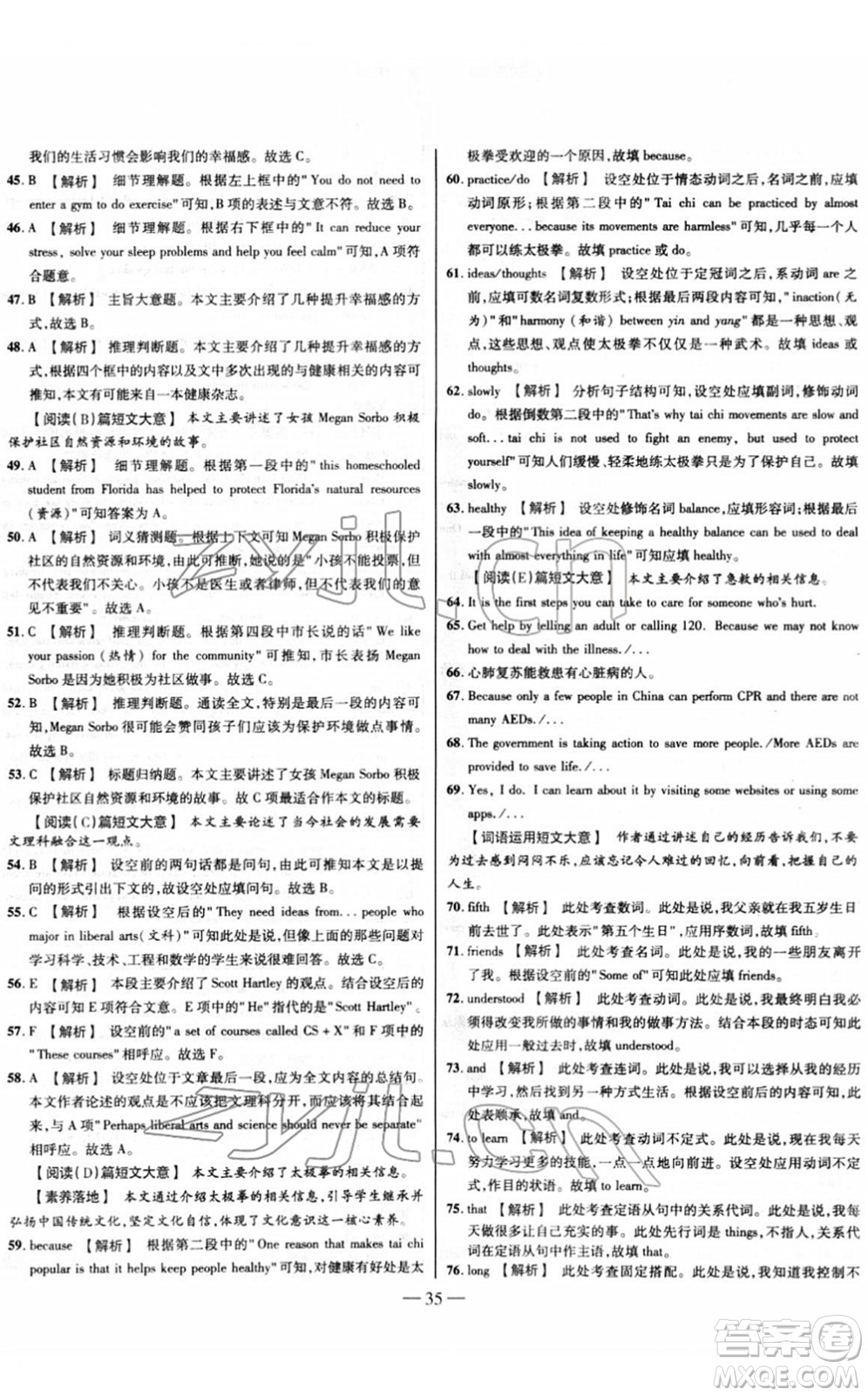 延邊大學出版社2022山西中考試題精選及詳解九年級英語人教版答案