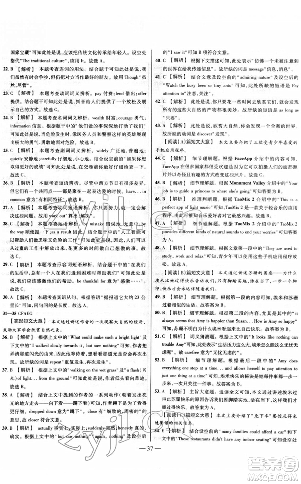 延邊大學出版社2022山西中考試題精選及詳解九年級英語人教版答案