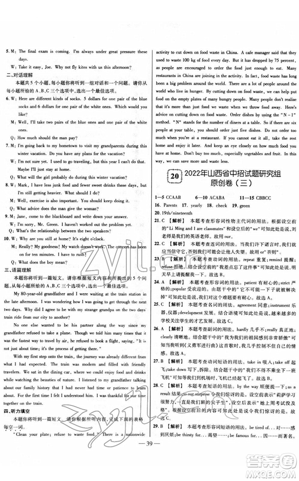 延邊大學出版社2022山西中考試題精選及詳解九年級英語人教版答案