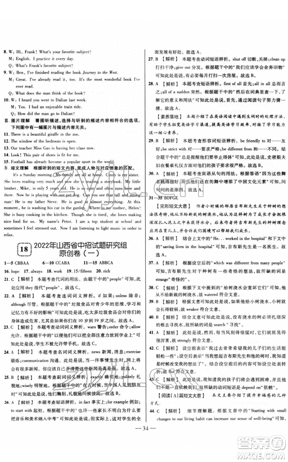延邊大學出版社2022山西中考試題精選及詳解九年級英語人教版答案