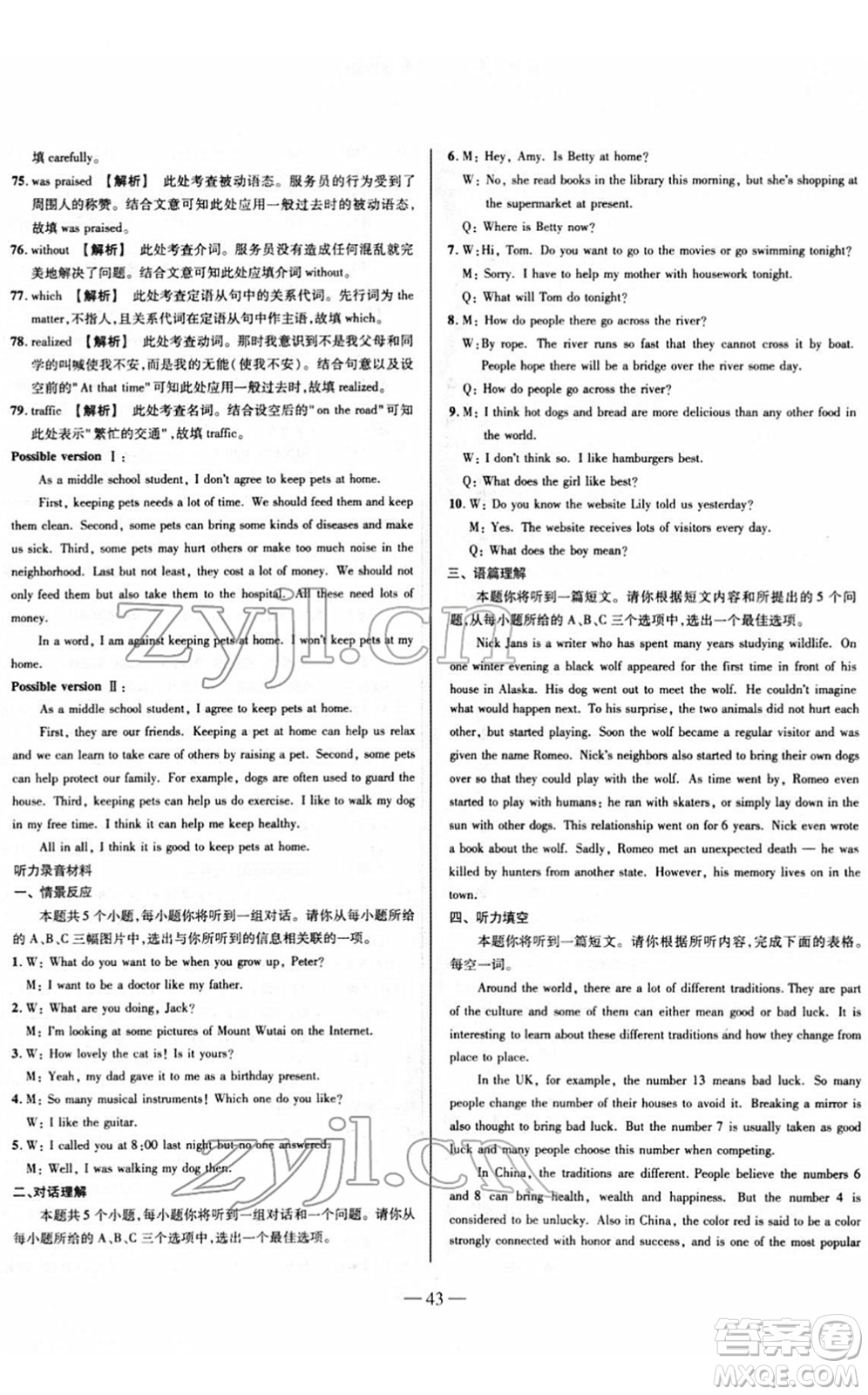 延邊大學出版社2022山西中考試題精選及詳解九年級英語人教版答案