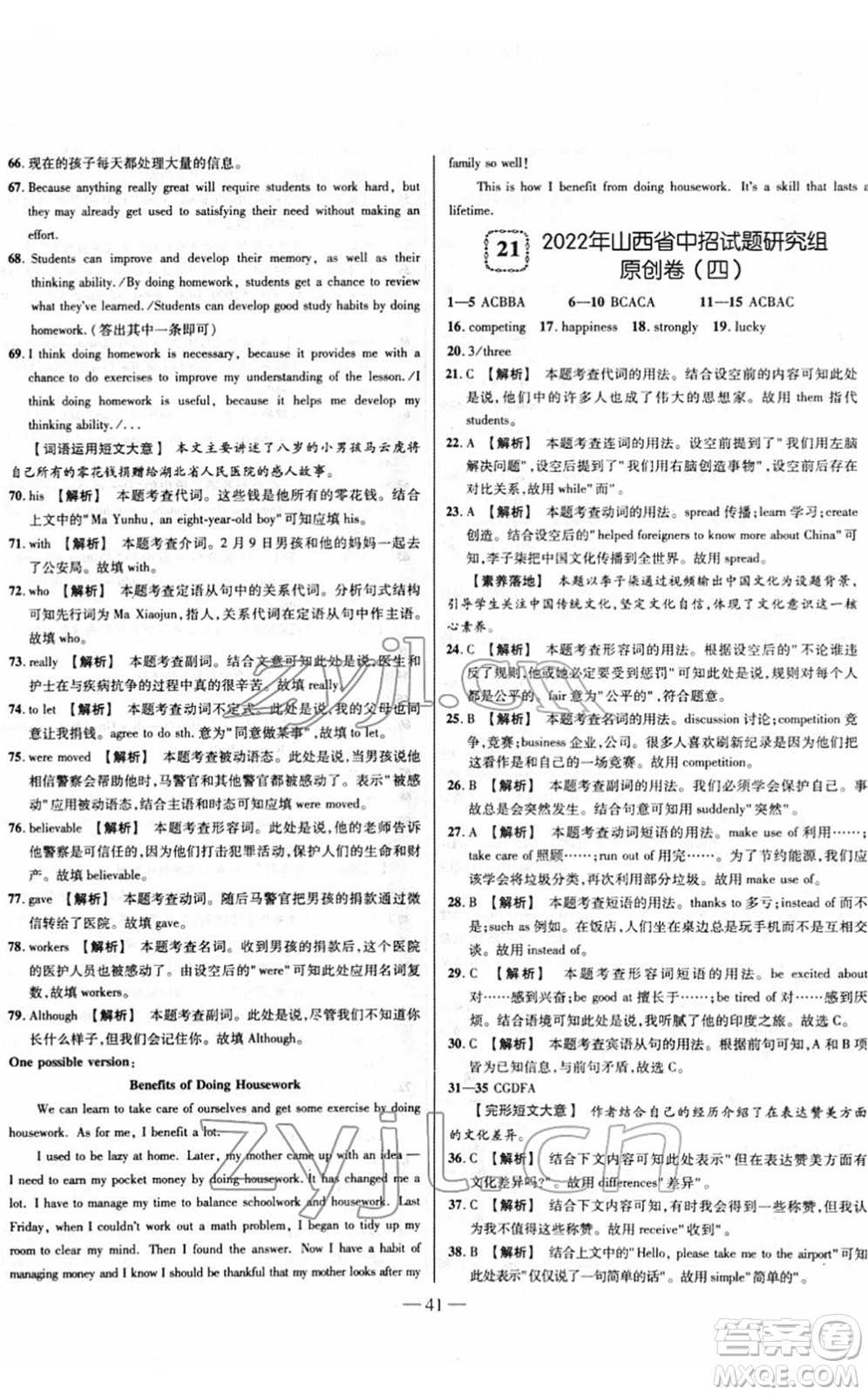 延邊大學出版社2022山西中考試題精選及詳解九年級英語人教版答案
