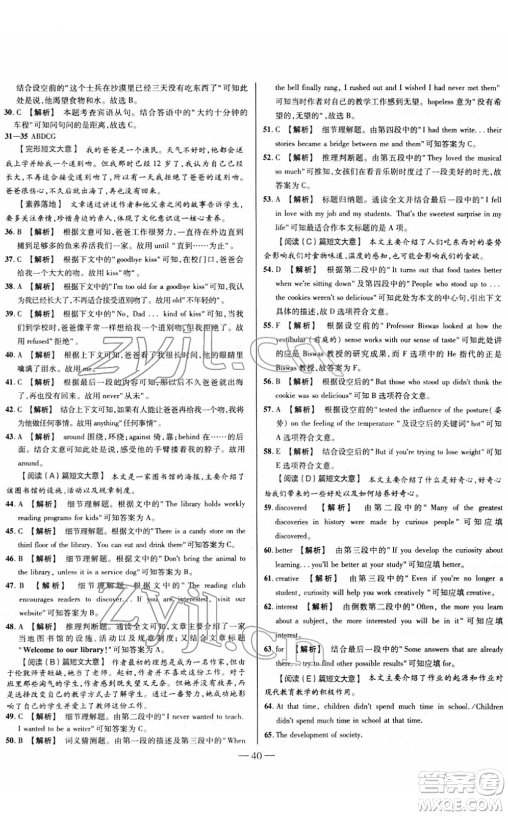 延邊大學出版社2022山西中考試題精選及詳解九年級英語人教版答案