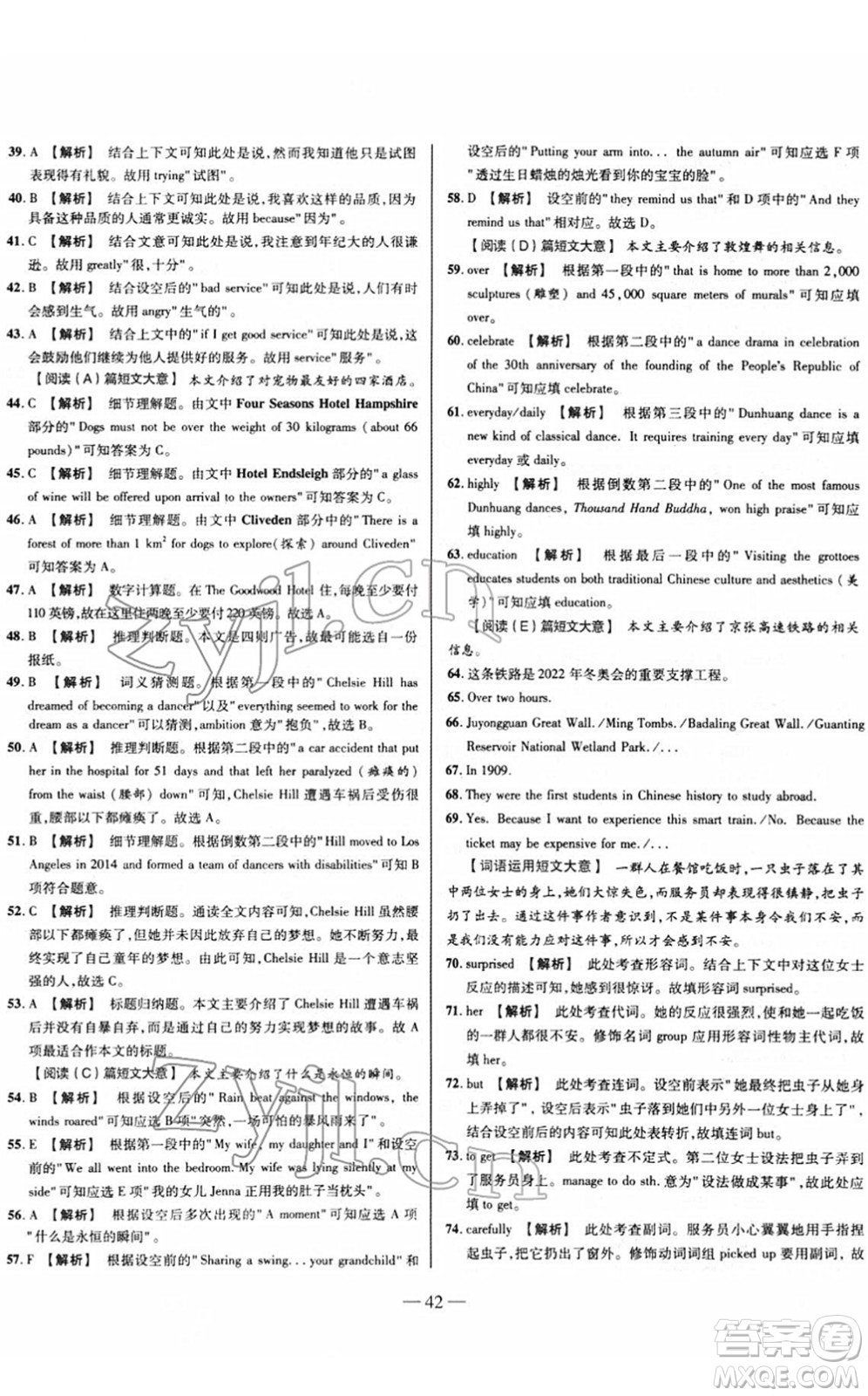 延邊大學出版社2022山西中考試題精選及詳解九年級英語人教版答案