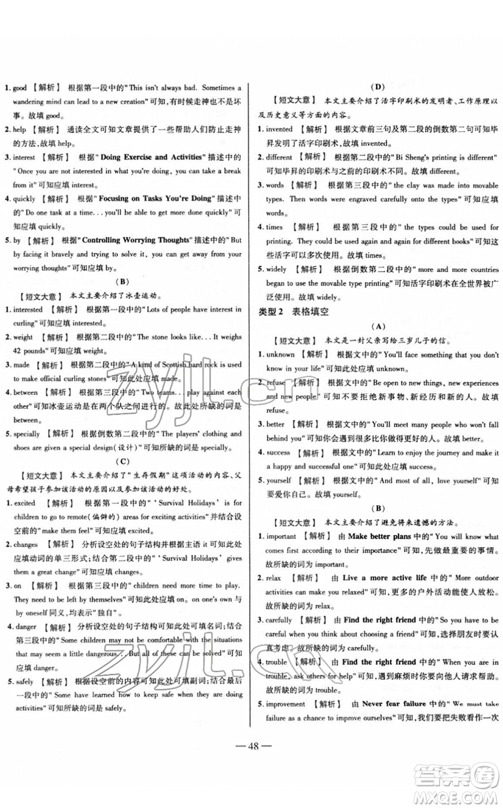 延邊大學出版社2022山西中考試題精選及詳解九年級英語人教版答案