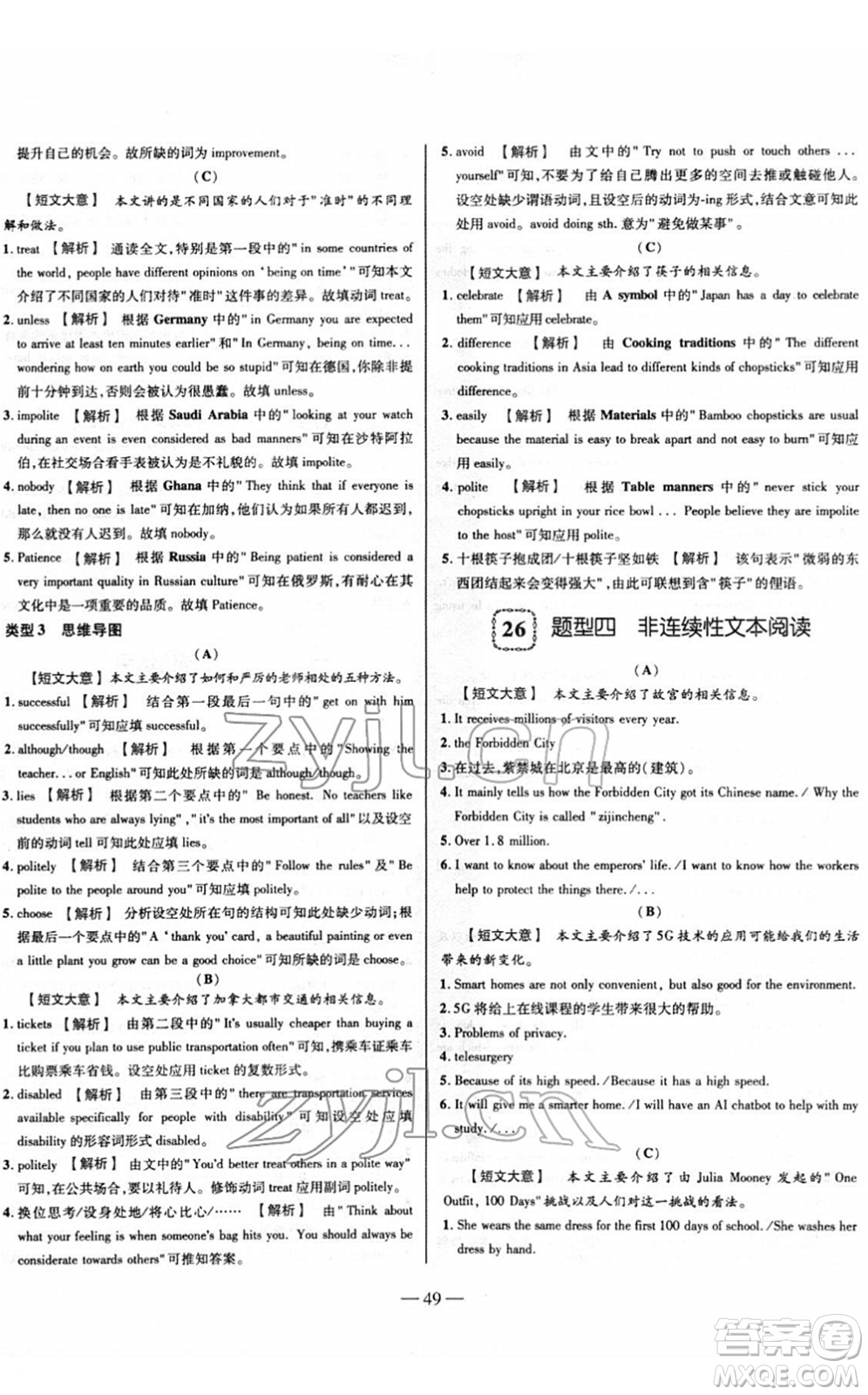 延邊大學出版社2022山西中考試題精選及詳解九年級英語人教版答案