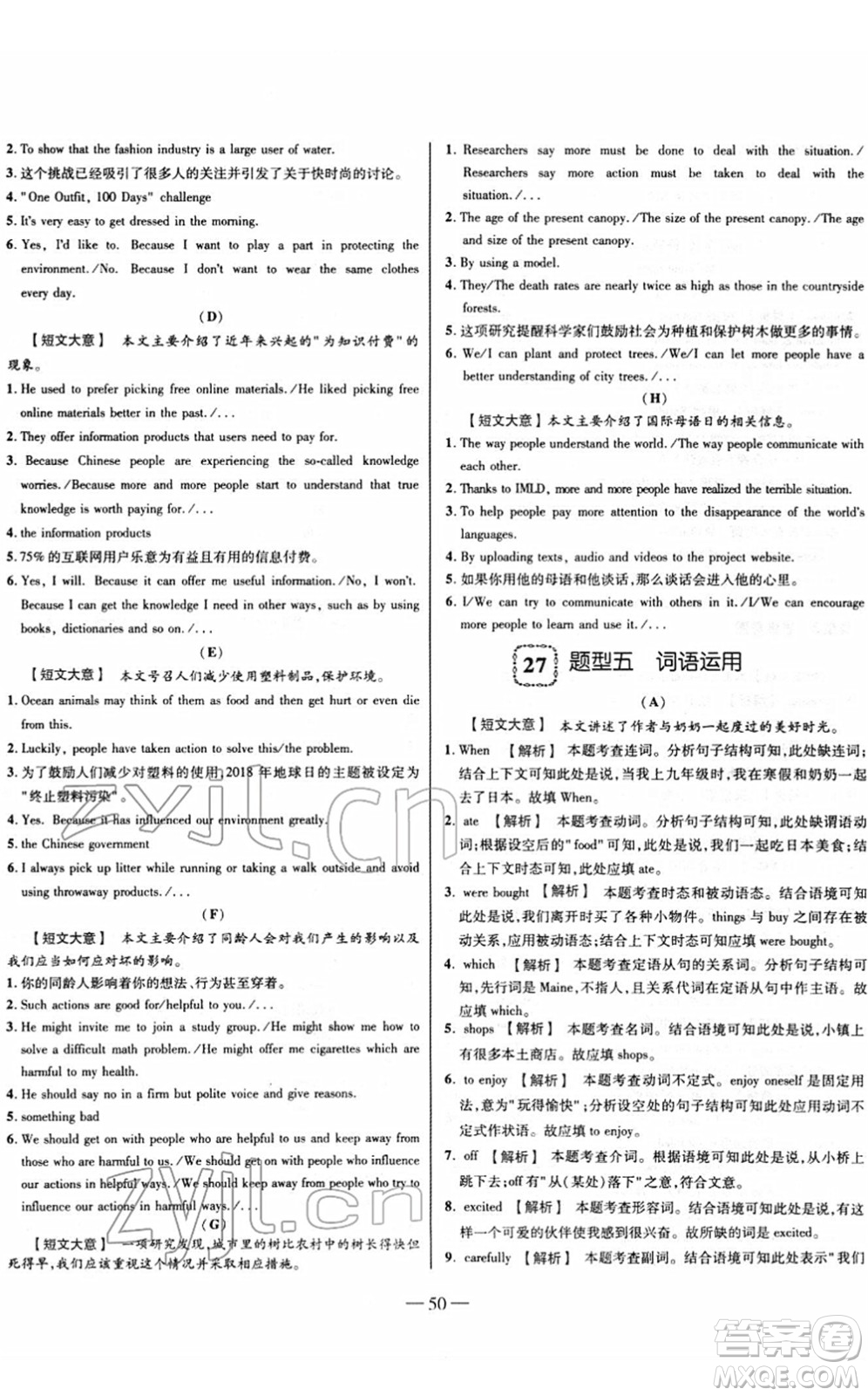 延邊大學出版社2022山西中考試題精選及詳解九年級英語人教版答案