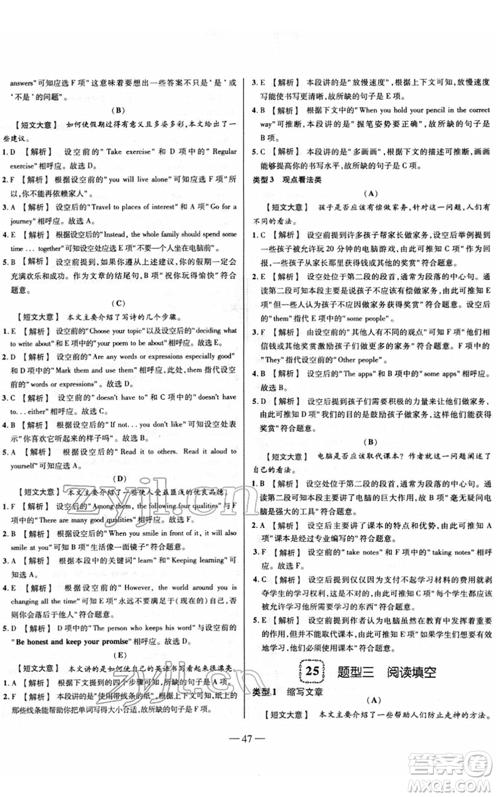 延邊大學出版社2022山西中考試題精選及詳解九年級英語人教版答案
