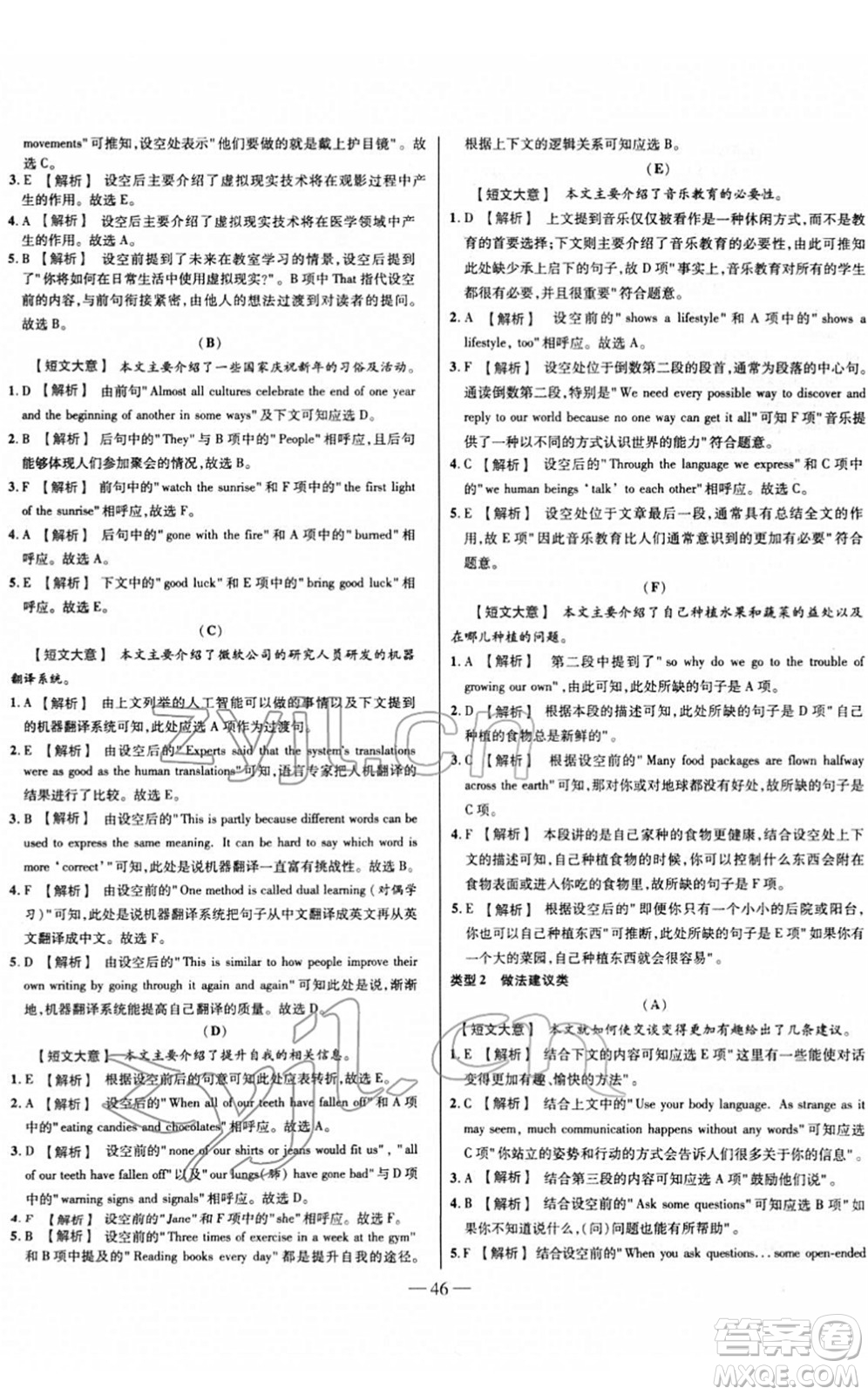 延邊大學出版社2022山西中考試題精選及詳解九年級英語人教版答案