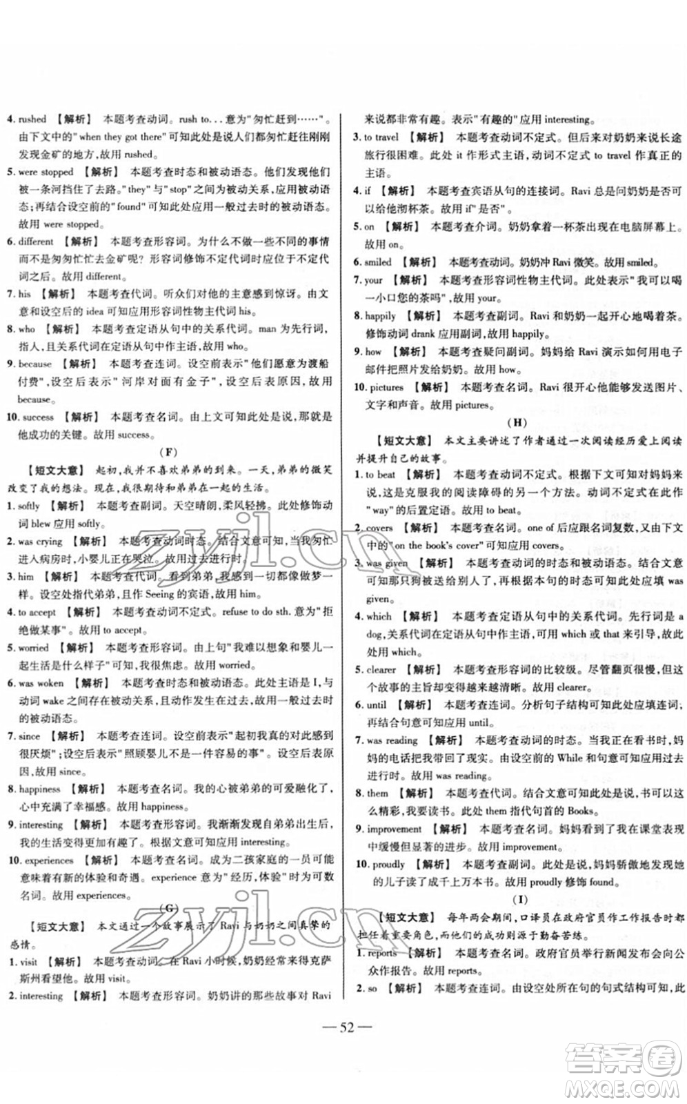 延邊大學出版社2022山西中考試題精選及詳解九年級英語人教版答案