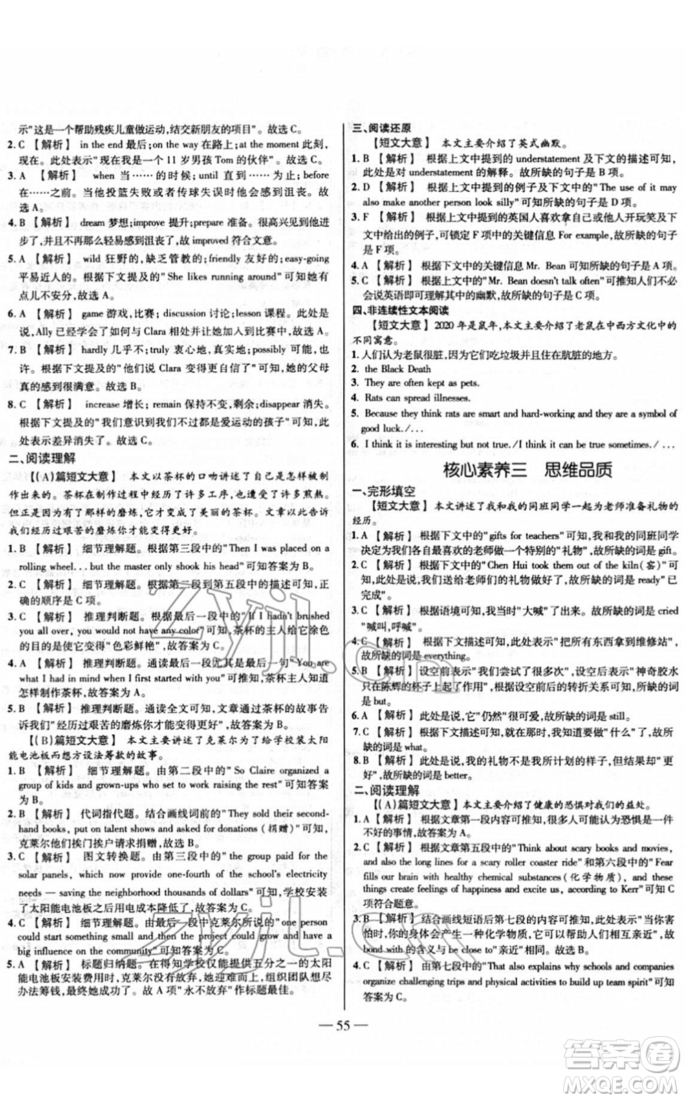 延邊大學出版社2022山西中考試題精選及詳解九年級英語人教版答案