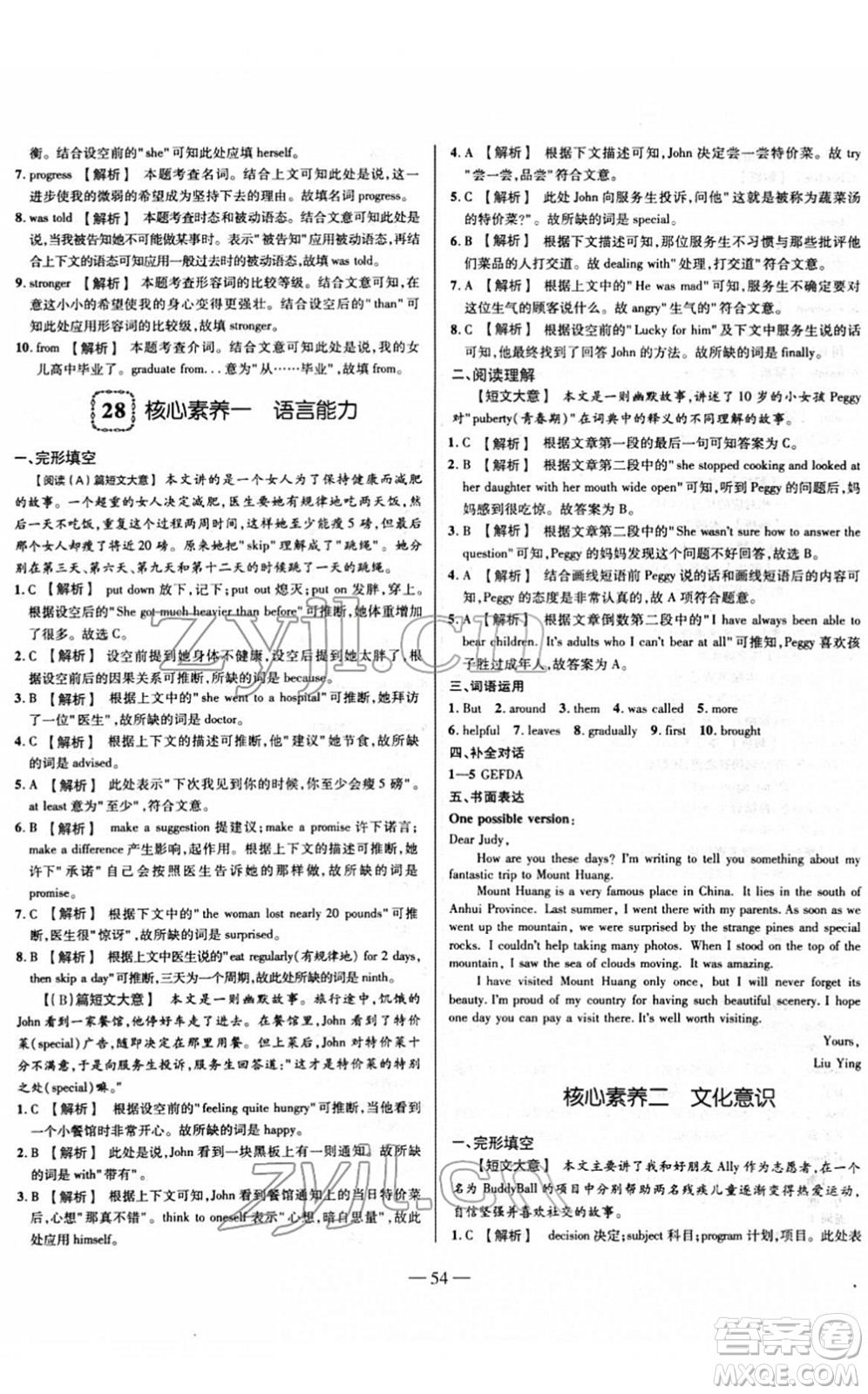 延邊大學出版社2022山西中考試題精選及詳解九年級英語人教版答案