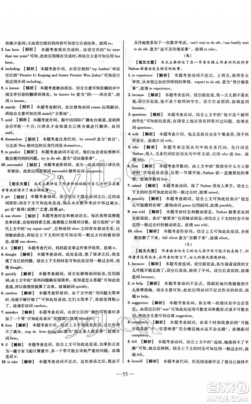 延邊大學出版社2022山西中考試題精選及詳解九年級英語人教版答案