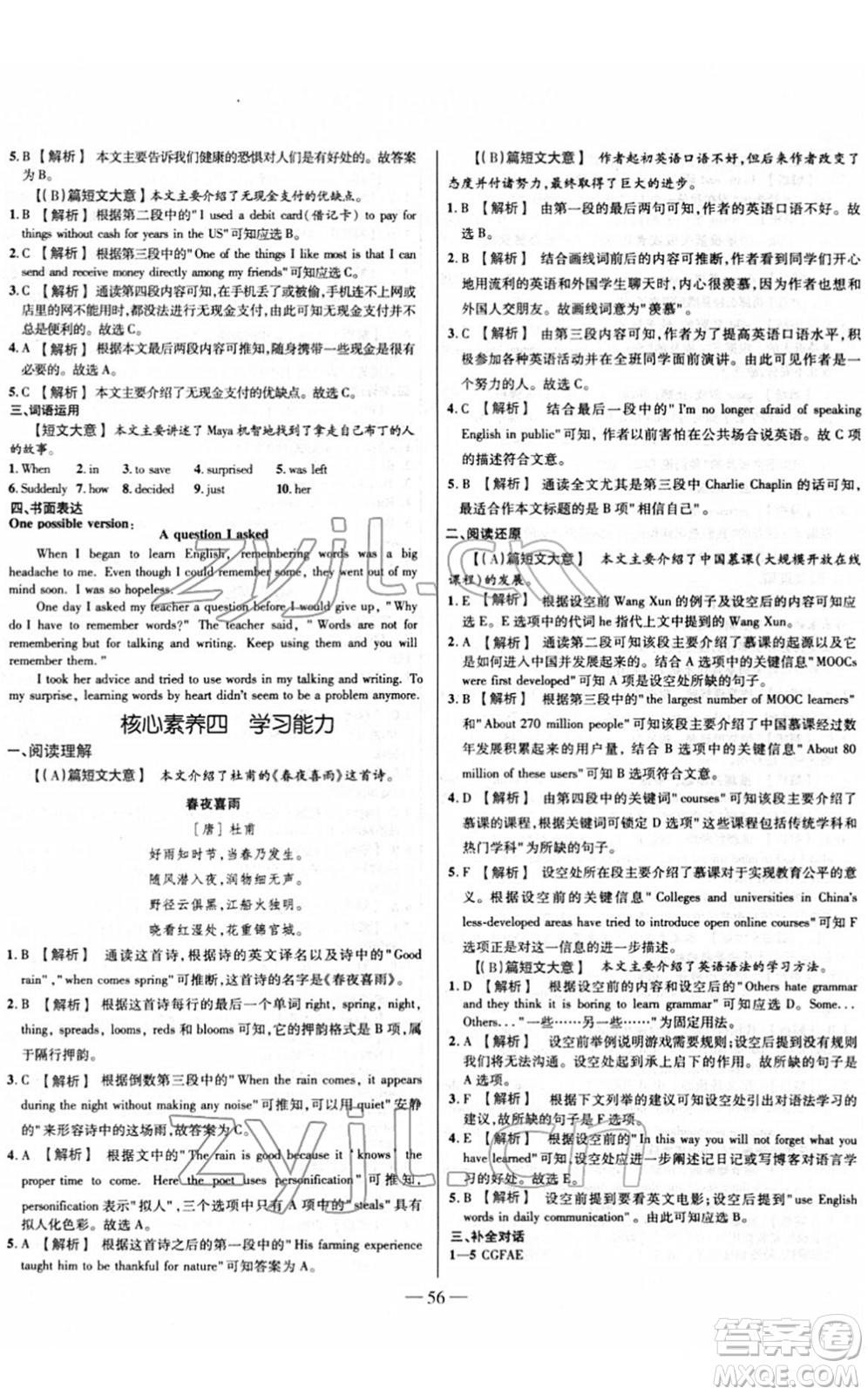 延邊大學出版社2022山西中考試題精選及詳解九年級英語人教版答案