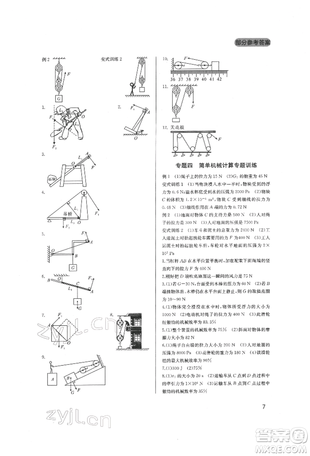 四川教育出版社2022新課程實(shí)踐與探究叢書八年級(jí)下冊(cè)物理人教版參考答案